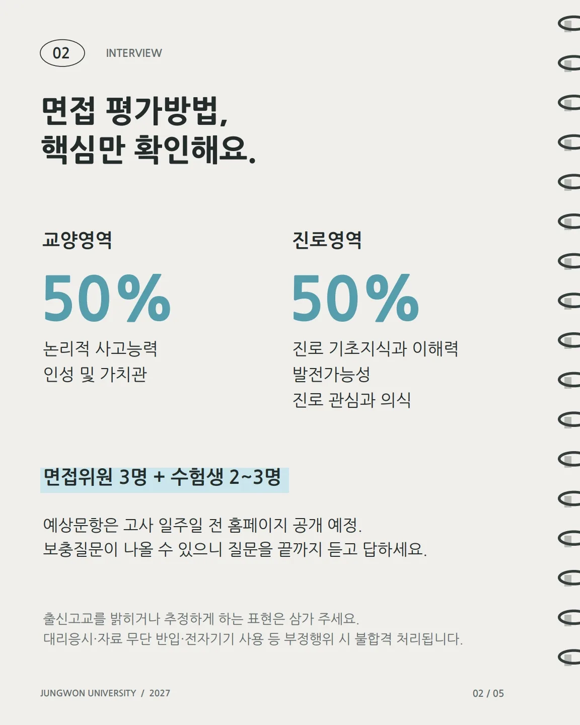 2027_면접실기_핵심안내_5쪽 (1)_2.jpg