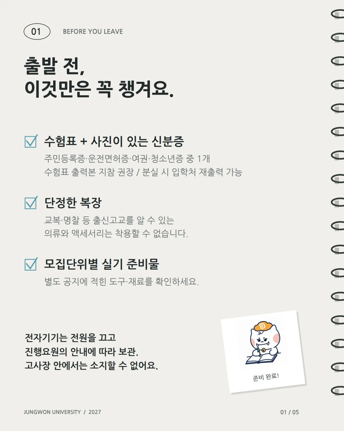 2027_면접실기_핵심안내_5쪽 (1)_1.jpg