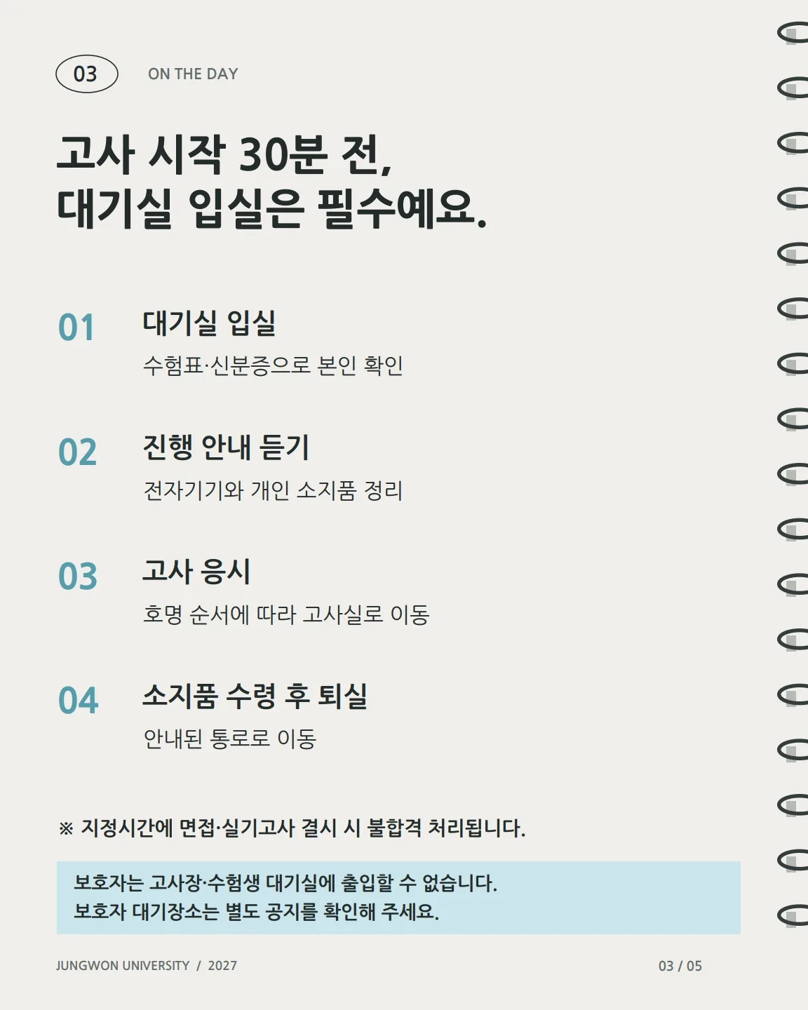 2027_면접실기_핵심안내_5쪽 (1)_3.jpg