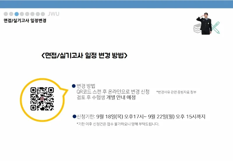 (중원대) 2026학년도 수시모집 면접실기고사 안내_7.jpg
