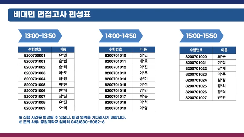 [크기변환]2022 편입 면접고사 안내_5.png