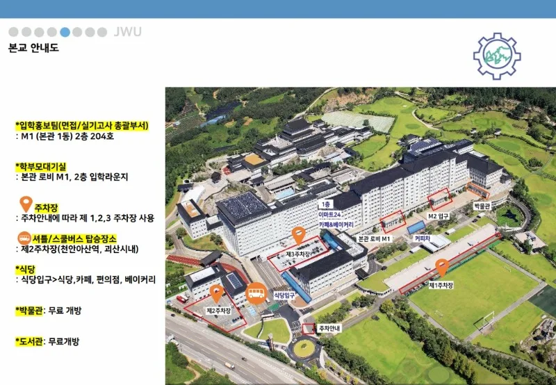 (중원대) 2026학년도 수시모집 면접실기고사 안내_12.jpg