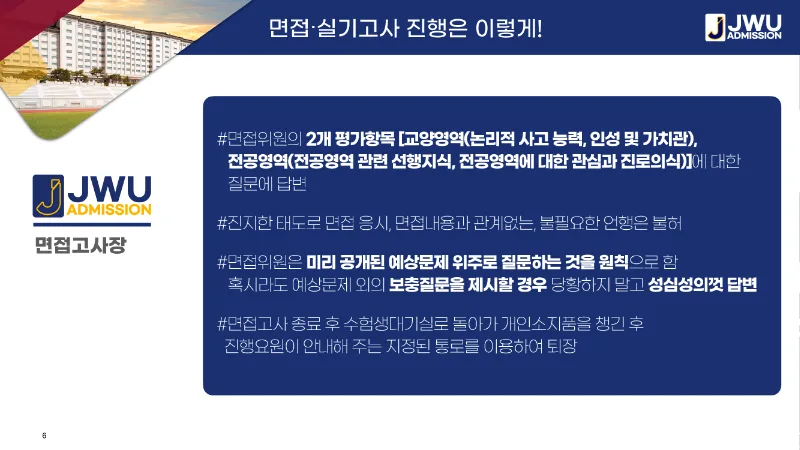 2024 신입학 정시 면접고사 안내_페이지_6.png