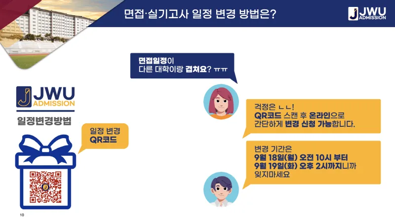 [크기변환]_2023-09-16-2024 수시 면접실기고사 수험생 안내사항-v1._010.png