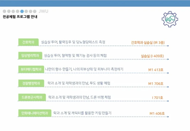 (중원대) 2026학년도 수시모집 면접실기고사 안내_10.jpg
