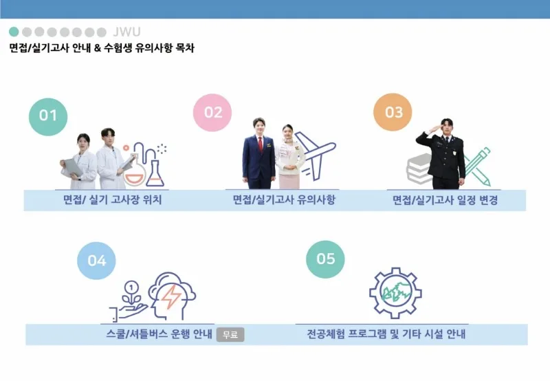 (중원대) 2026학년도 수시모집 면접실기고사 안내_2.jpg