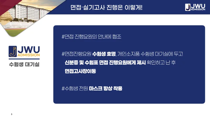 [크기변환]_2023-09-16-2024 수시 면접실기고사 수험생 안내사항-v1._005.png
