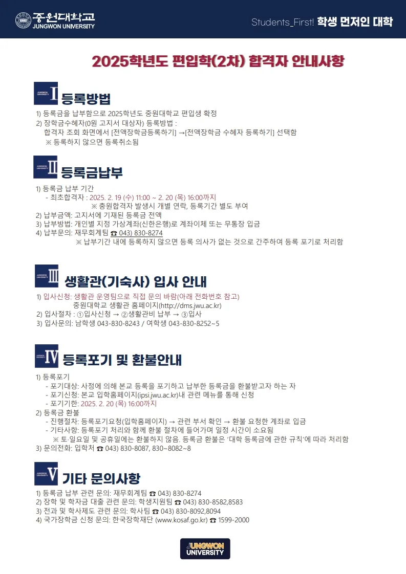 [편입학]2025학년도 편입학전형(2차) 합격자 안내사항_1.jpg