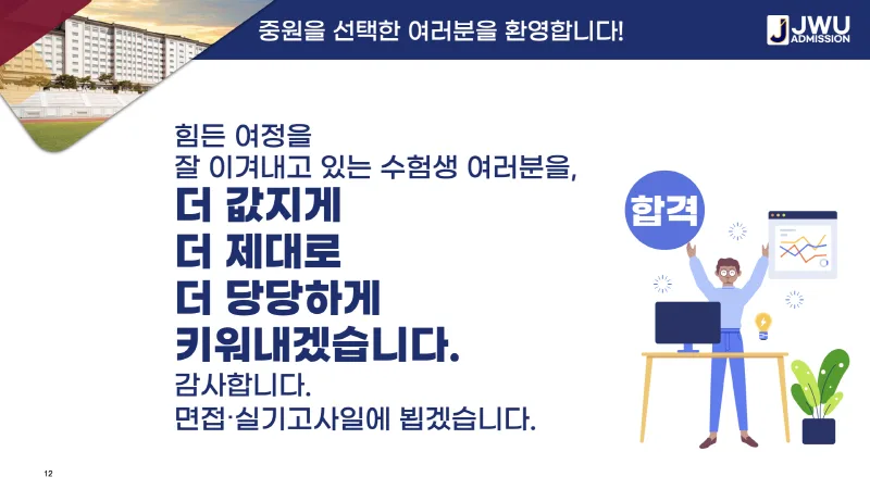 [크기변환]_2023-09-16-2024 수시 면접실기고사 수험생 안내사항-v1._012.png