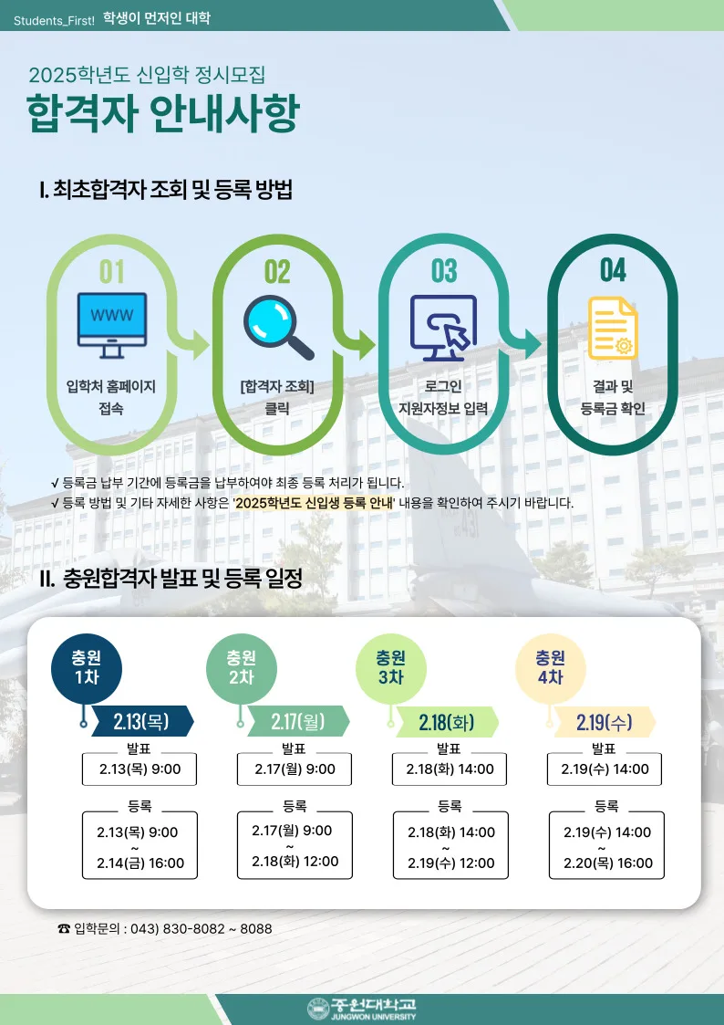 2025-02-03-2025 정시 합격자 안내.jpg