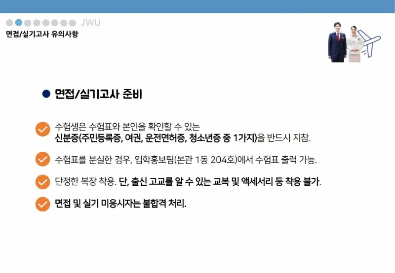 (중원대) 2026학년도 수시모집 면접실기고사 안내_5.jpg