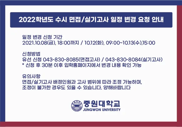 2022 수시 면접실기고사 일정 변경 알림.png