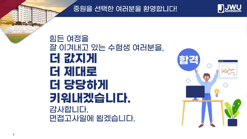 2024 신입학 정시 면접고사 안내_페이지_9.png