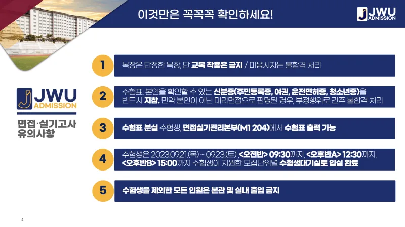 [크기변환]_2023-09-16-2024 수시 면접실기고사 수험생 안내사항-v1._004.png