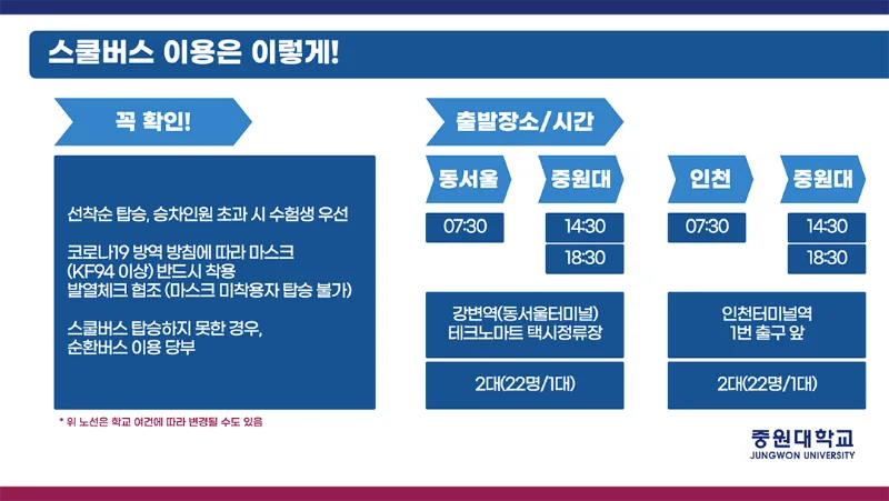2021-10-07-수시 수험생 안내사항.009-1.png