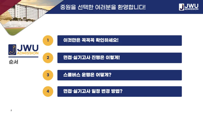 [크기변환]_2023-09-16-2024 수시 면접실기고사 수험생 안내사항-v1._002.png