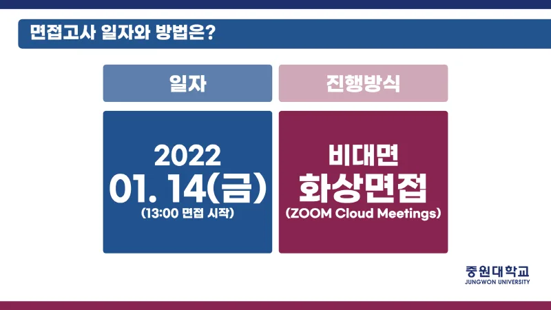 [크기변환]2022 편입 면접고사 안내_2.png
