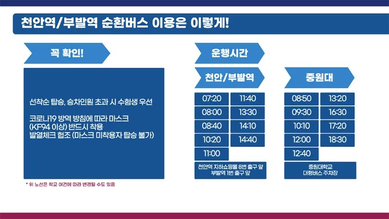 2021-10-07-수시 수험생 안내사항.012-1.png