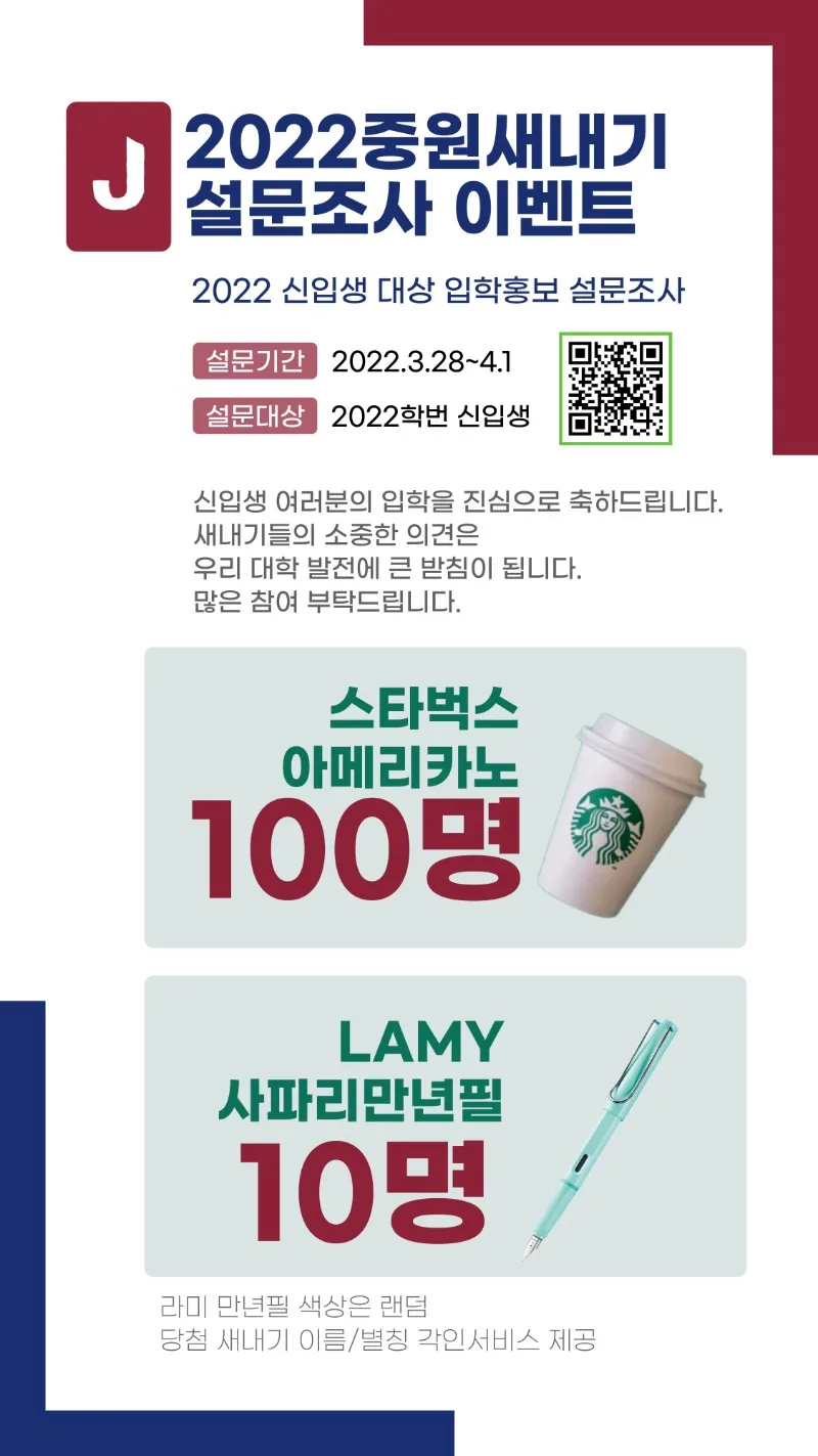 2022-03-23-2022 신입생 설문조사 이벤트 안내_홈페이지_페북.jpg