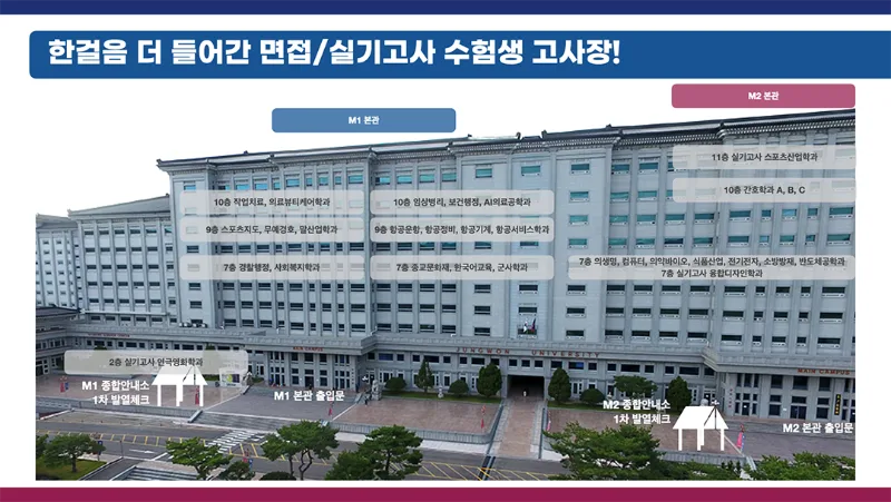 2021-10-07-수시 수험생 안내사항.004-1.png
