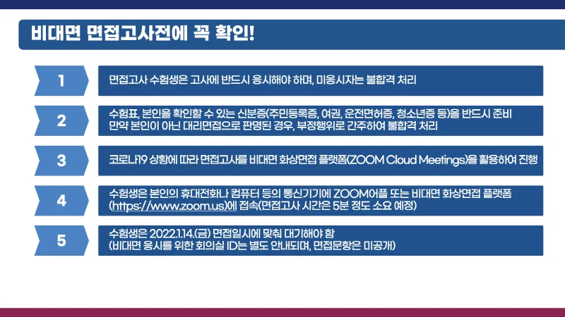 [크기변환]2022 편입 면접고사 안내_3.png