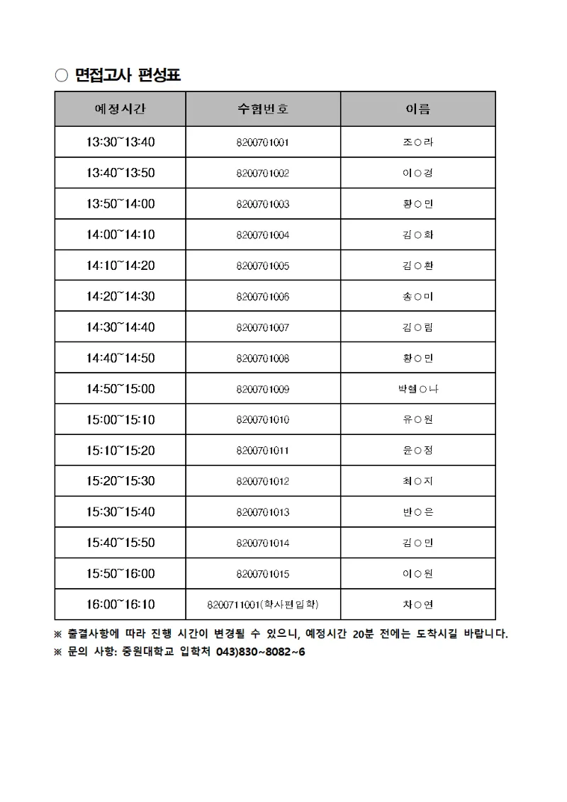 2023학년도 편입학 면접고사 안내사항002.png