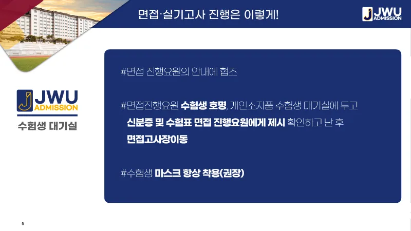 2024 신입학 정시 면접고사 안내_페이지_5.png