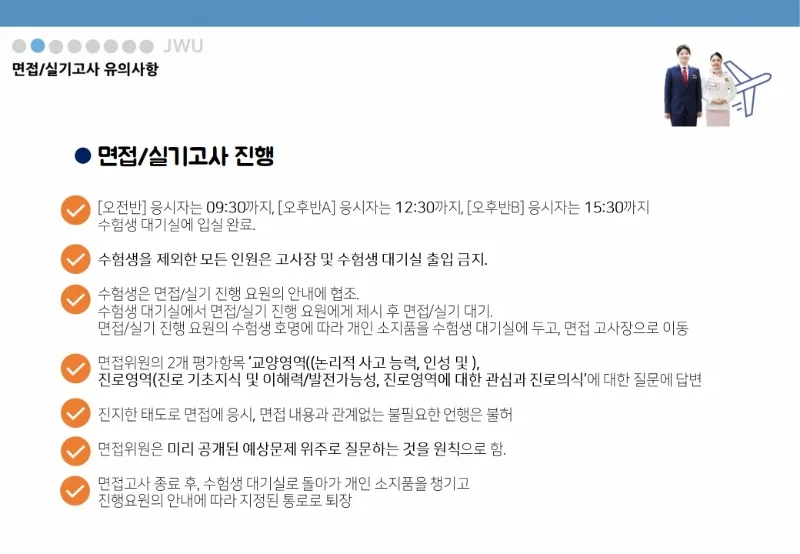 (중원대) 2026학년도 수시모집 면접실기고사 안내_6.jpg