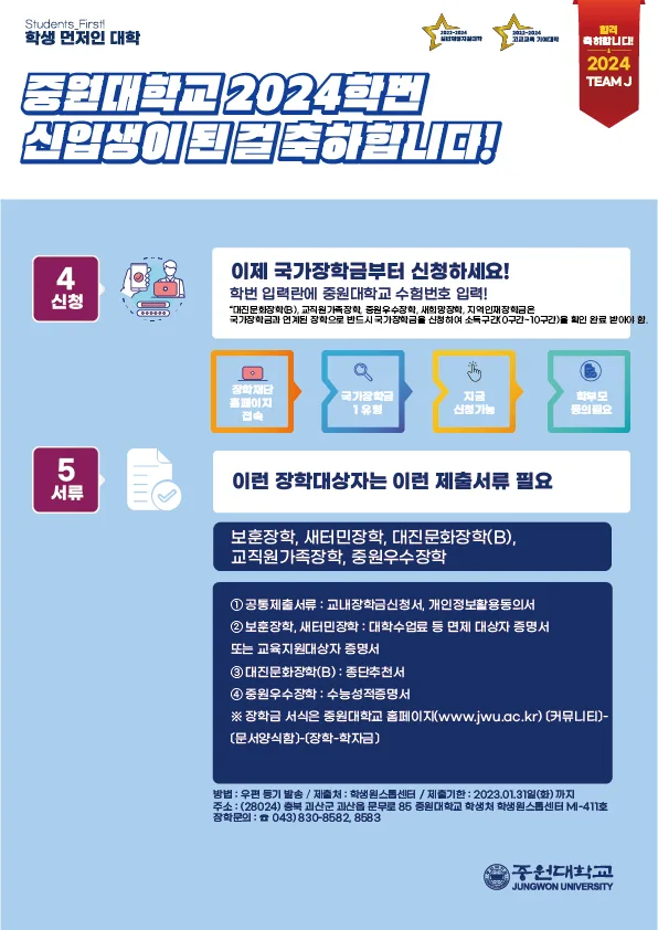 2023-11-09-2024 수시 최초 합격자 안내사항_대지 1 사본.png