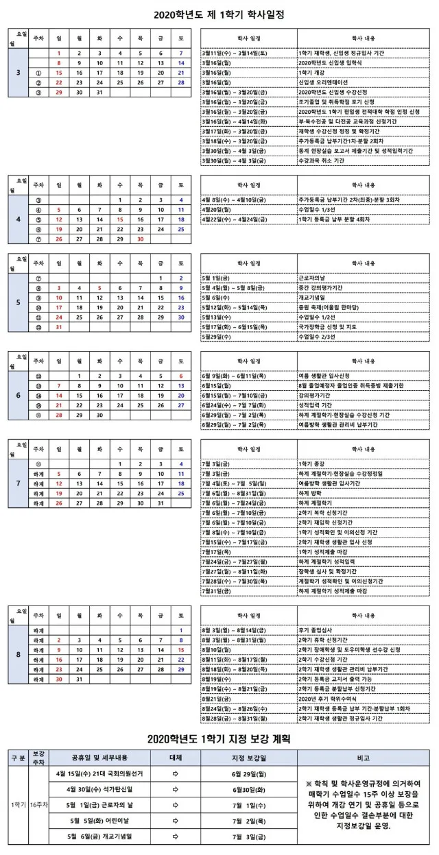 2020-1 학사일정.jpg