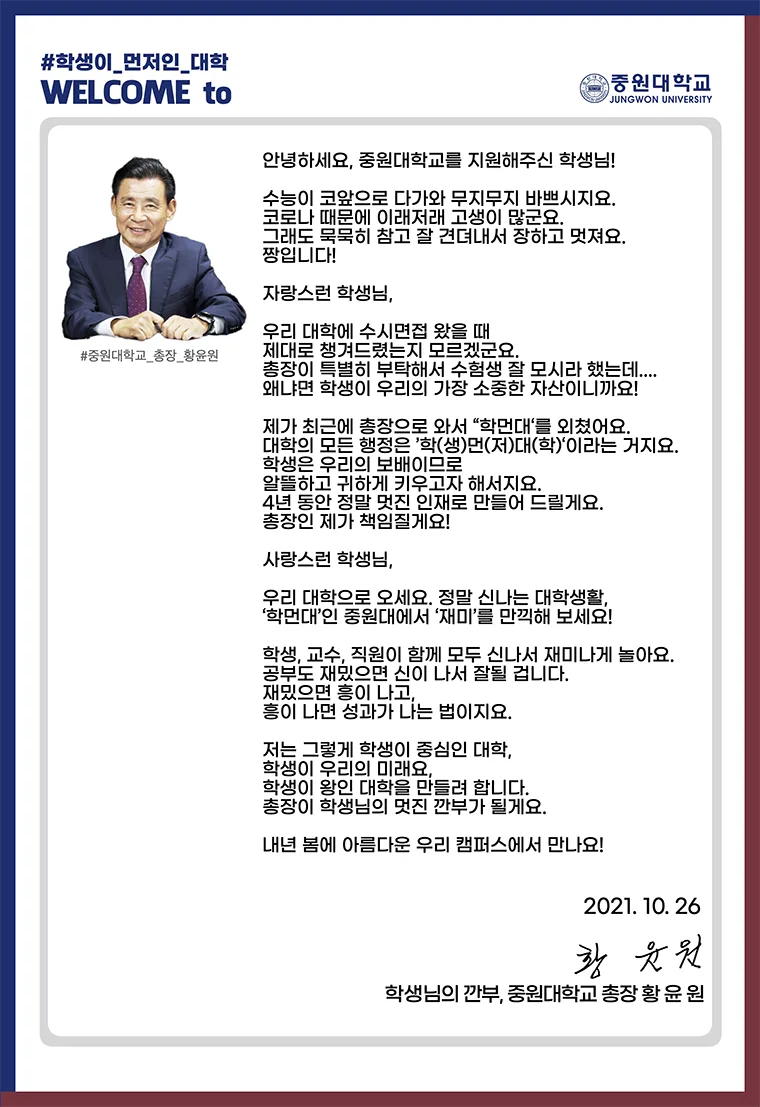 2021-11-01-총장 격려 편지-홈페이용-2-수정.png