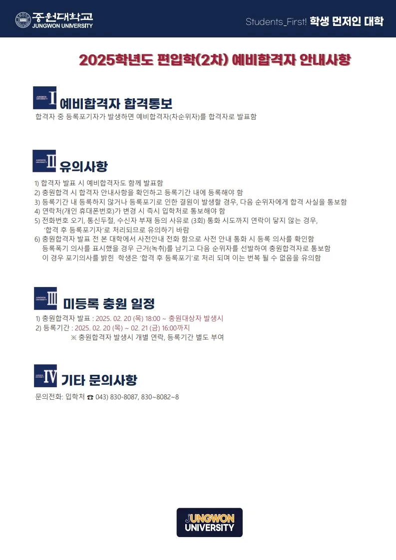 [편입학]2025학년도 편입학전형(2차) 예비합격자 안내사항_1.jpg