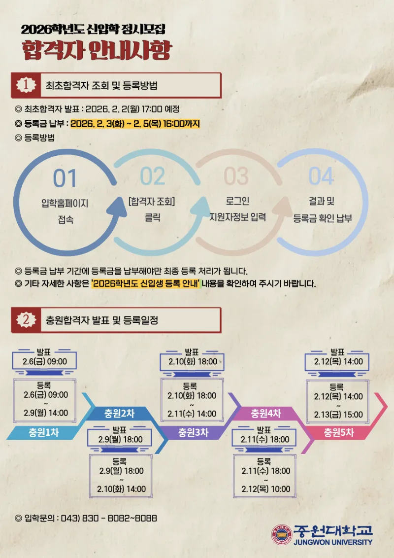 2026학년도 신입학 정시모집 합격자 안내사항.png