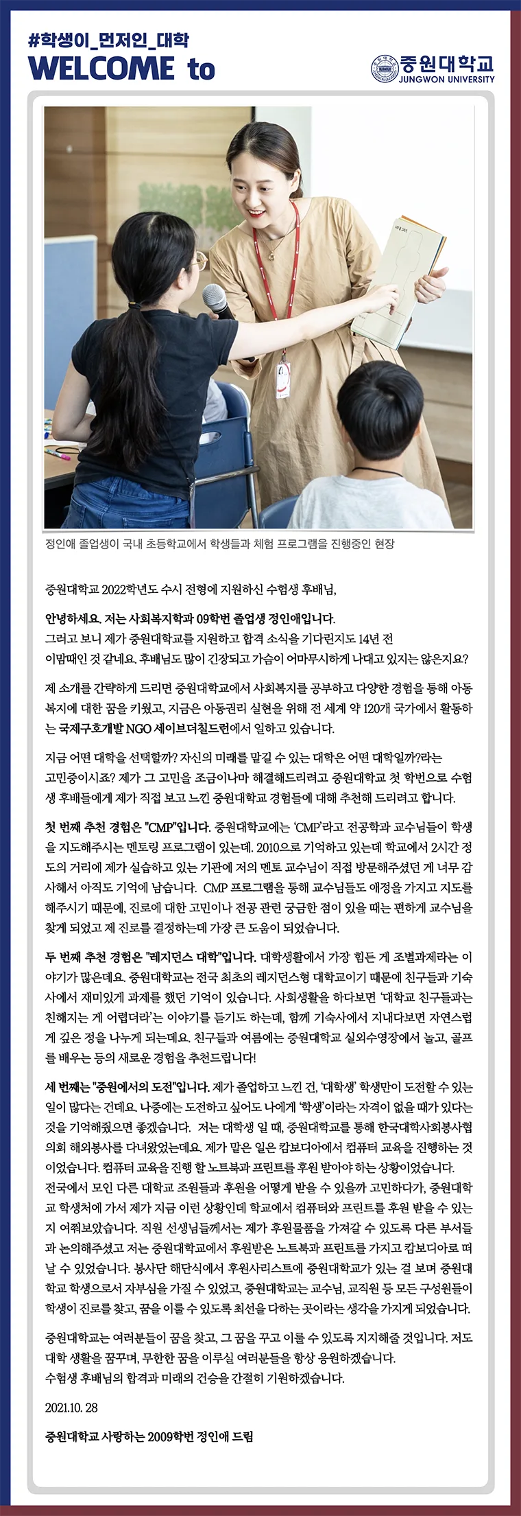 2021-11-01-정인애 졸업생 격려 편지-홈페이지용-수정.png