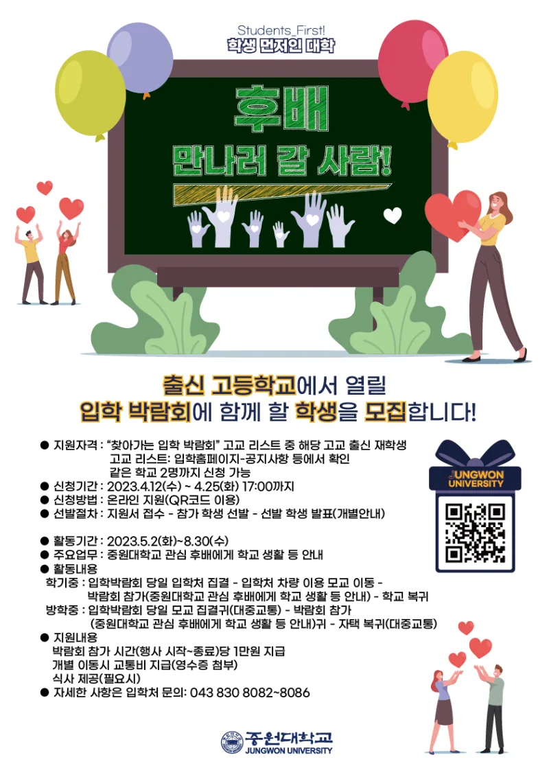 2024학년도 재학생과 함께하는 찾아가는 입학설명회 홍보 포스터.png