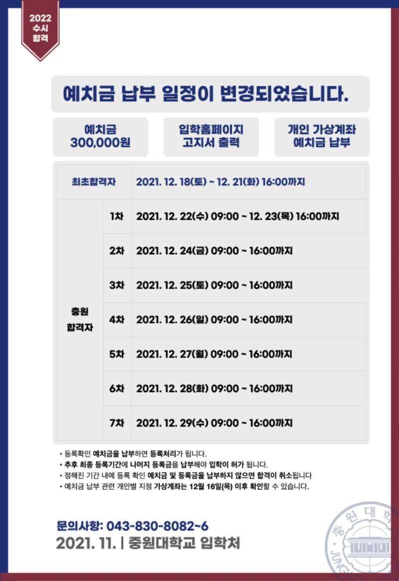 2021-12-14-수시 합격자 안내-수정-홈페이지용.001.png
