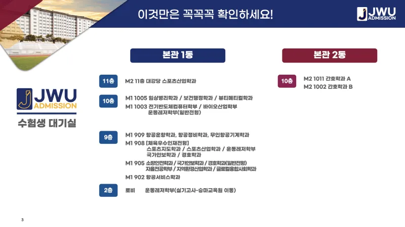 [크기변환]_2023-09-16-2024 수시 면접실기고사 수험생 안내사항-v1._003.png