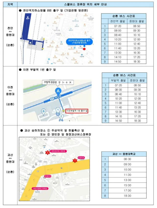 6502021학년도 수시모집 면접실기고사일 스쿨버스 운행(무료) 안내_4.jpg
