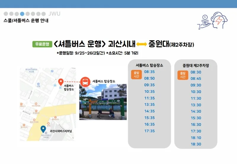 (중원대) 2026학년도 수시모집 면접실기고사 안내_9.jpg