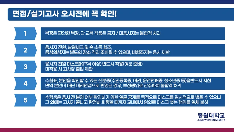 2021-10-07-수시 수험생 안내사항.005-1.png