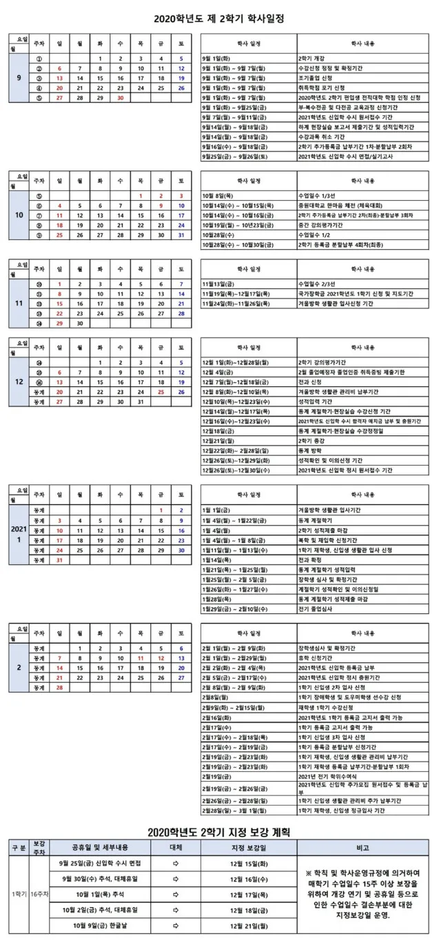 2020-2 학사일정.jpg