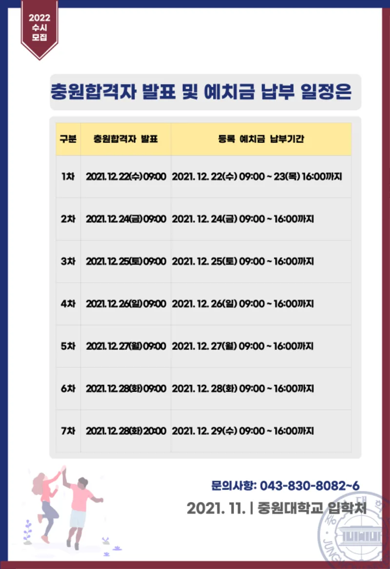 2021-12-14-수시 합격자 안내-수정-홈페이지용.002.png