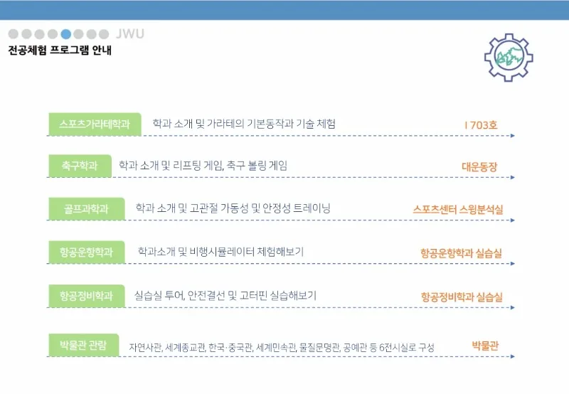 (중원대) 2026학년도 수시모집 면접실기고사 안내_11.jpg