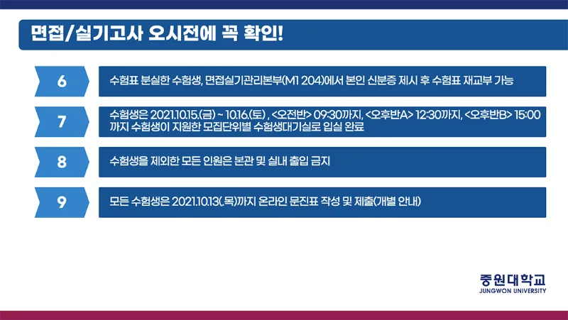 2021-10-07-수시 수험생 안내사항.006-1.png