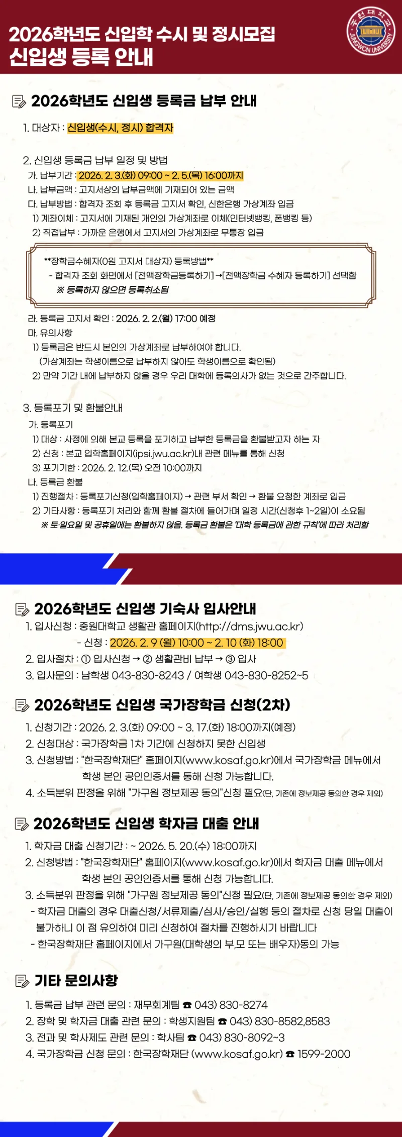 2026학년도-신입생-등록-안내.png