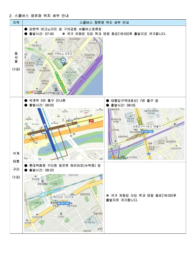 2020학년도 수시모집 면접실기고사일 스쿨버스 운행(무료) 안내_2.jpg