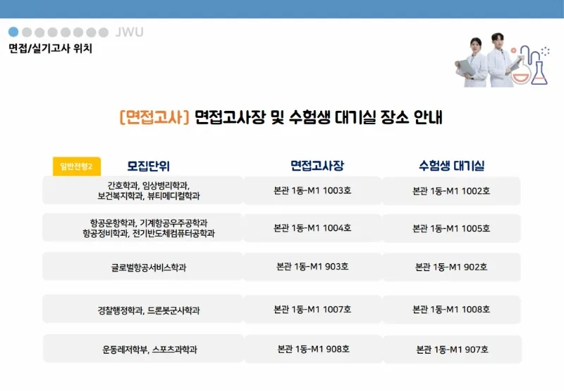 (중원대) 2026학년도 수시모집 면접실기고사 안내_3.jpg
