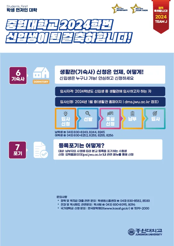 2023-11-09-2024 수시 최초 합격자 안내사항_대지 1 사본 2.png