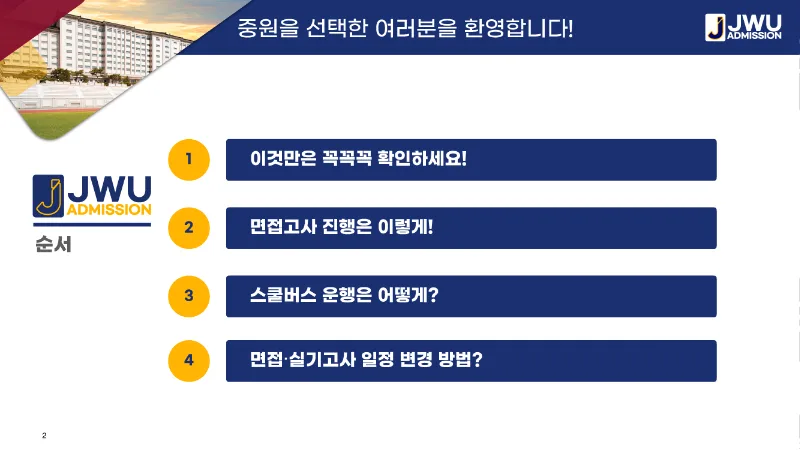 2024 신입학 정시 면접고사 안내_페이지_2.png