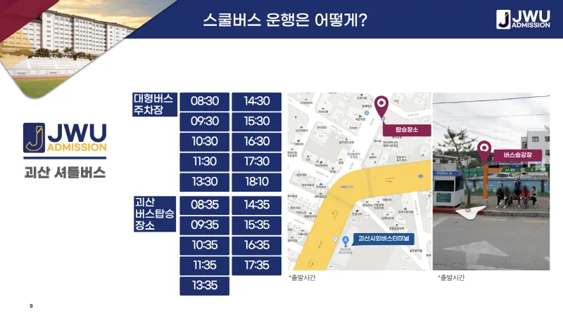 [크기변환]_2023-09-16-2024 수시 면접실기고사 수험생 안내사항-v1._009.png